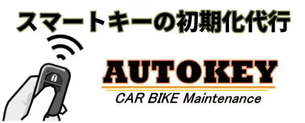 AUTOKEY JAPAN